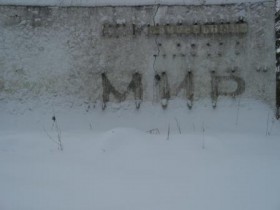 о/л «МИР»