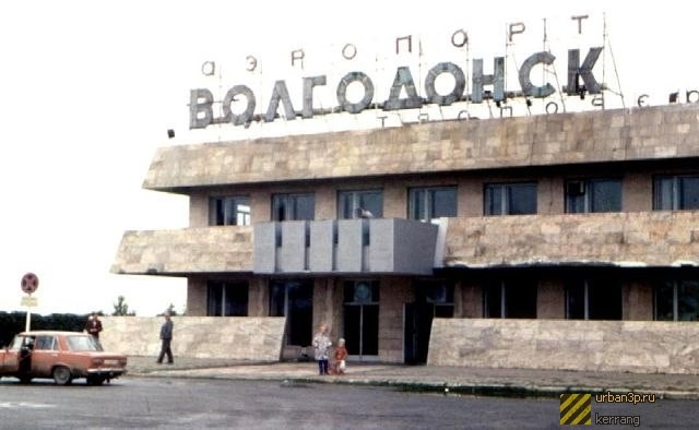 Аэропорт волгодонск