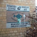 Благотворительный центр «Доркас»