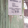 Убежище №2 Свердловского мясокомбината