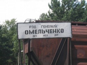 Военная база на Омельченко