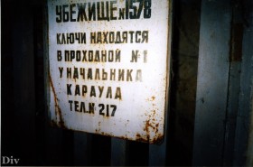 Убежище №1578 завода «Химволокно»